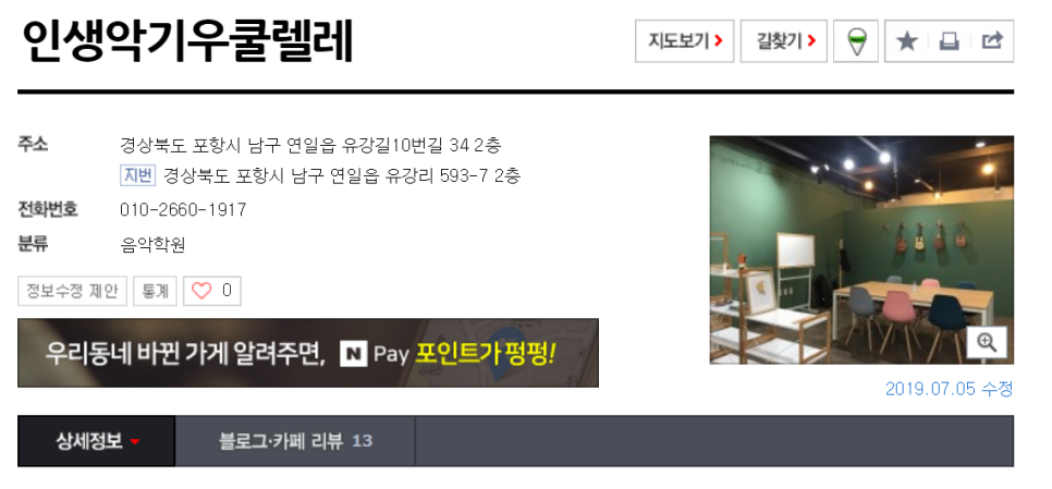 인생악기우쿨렐레 이미지
