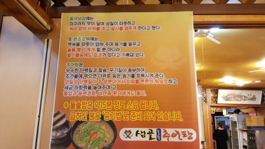 샘골돌솥추어탕 이미지
