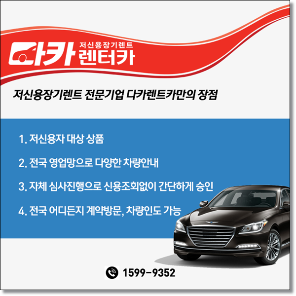 다카렌터카 이미지