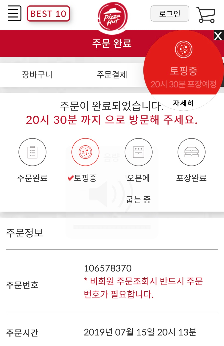 피자헛시화 이미지