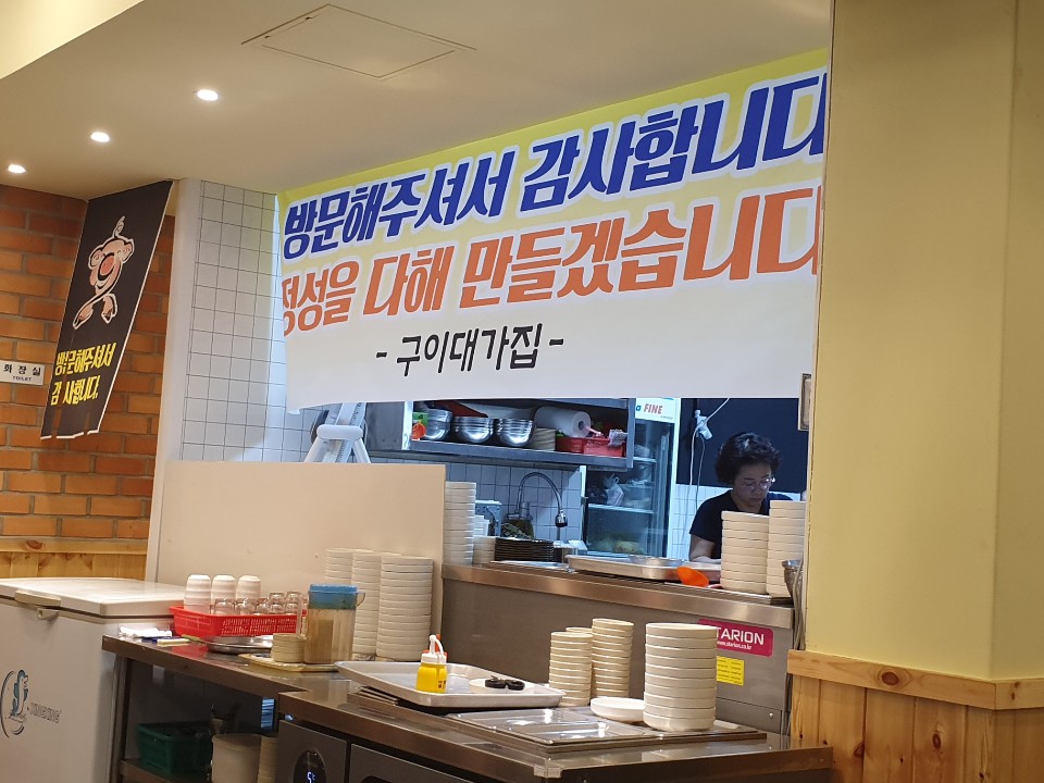 구이대가집 이미지