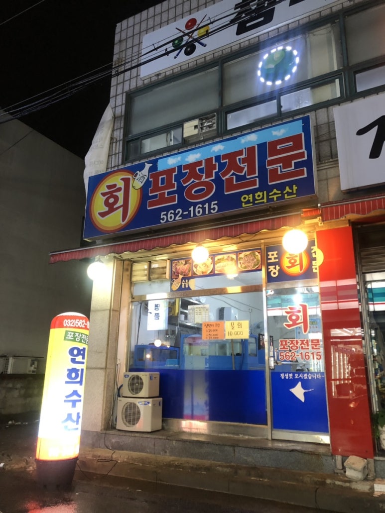 연희수산 이미지
