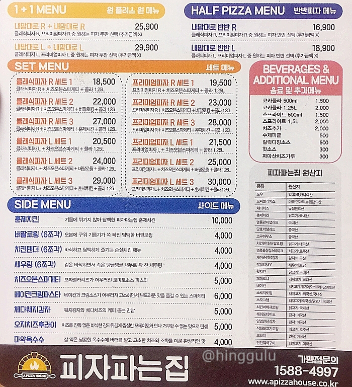 피자파는집대전 이미지