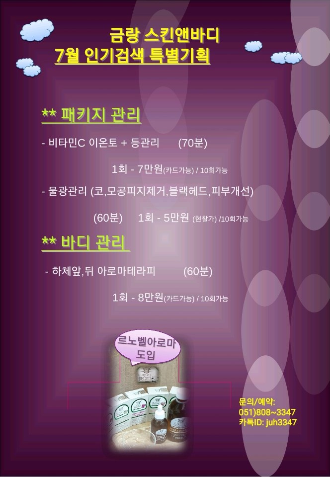 라인피부앤바디 이미지