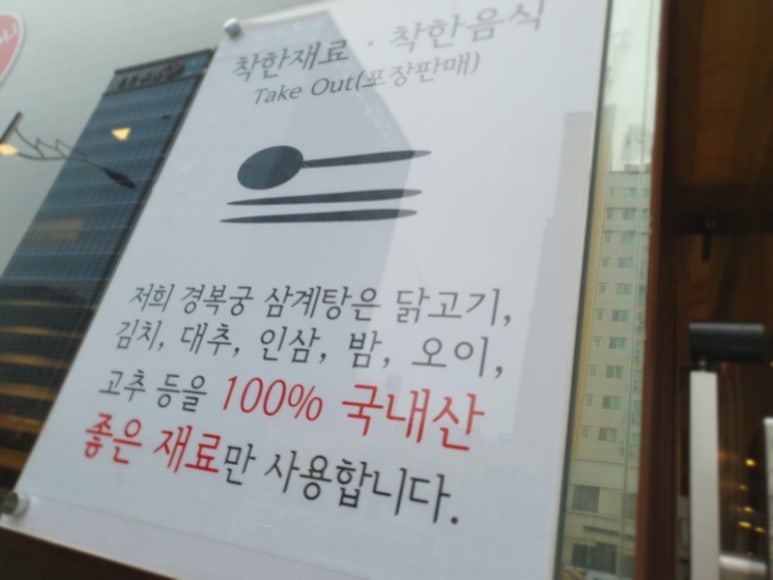 경복궁삼계탕 부평점 이미지