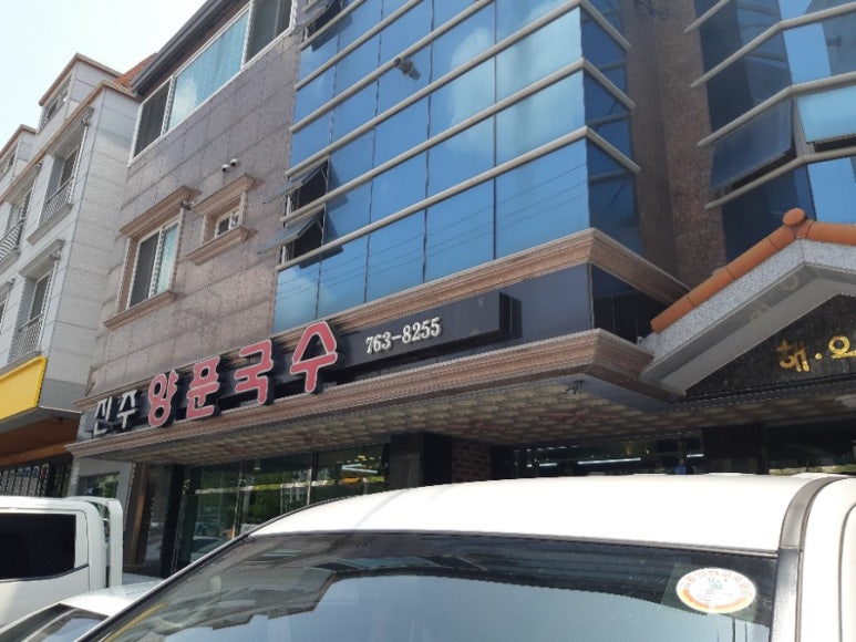 진주양푼국수 이미지
