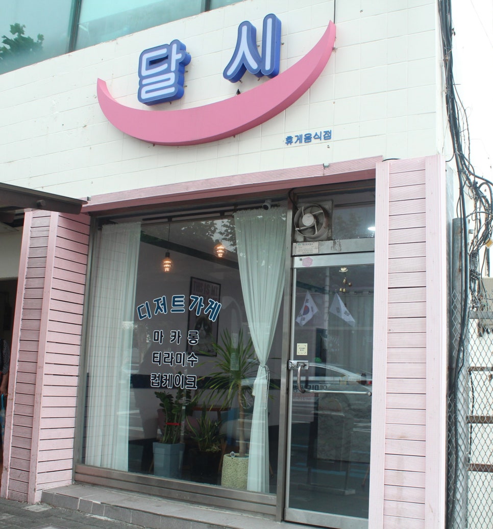 카페달시 이미지