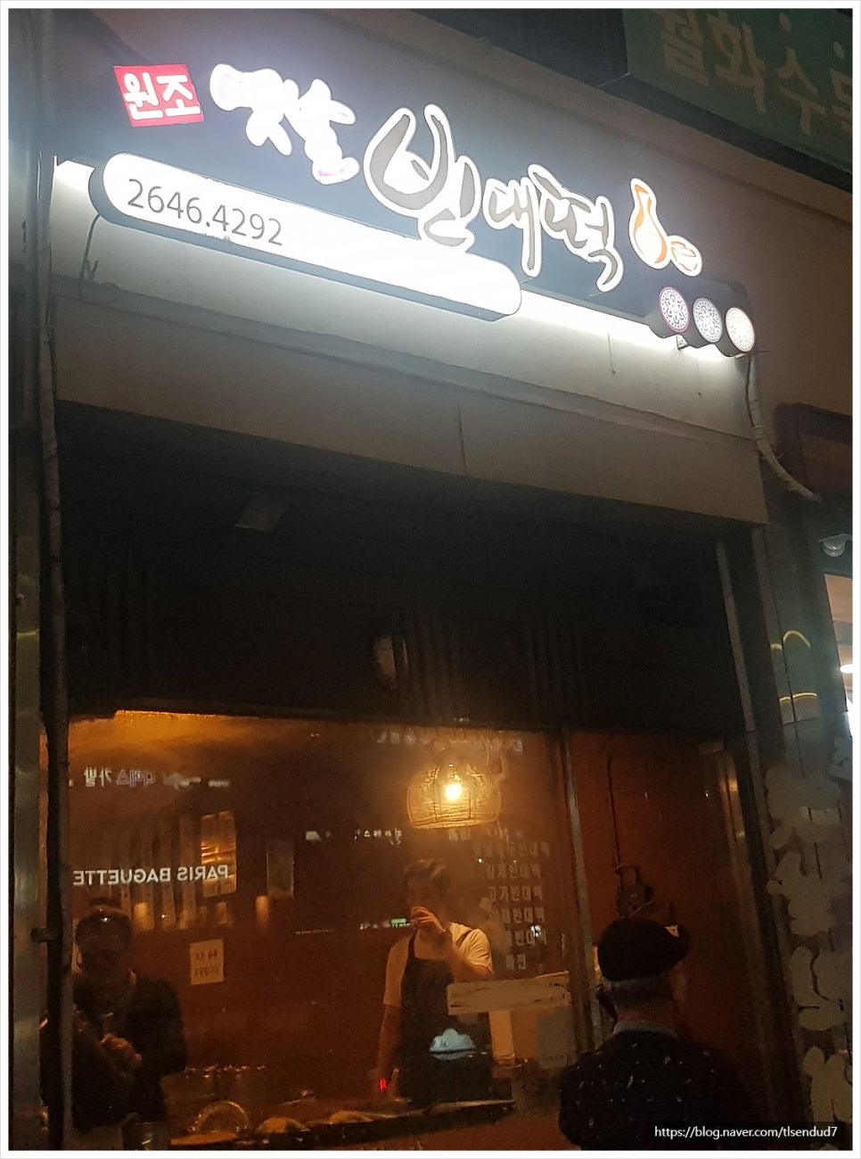 원조 옛날빈대떡 이미지