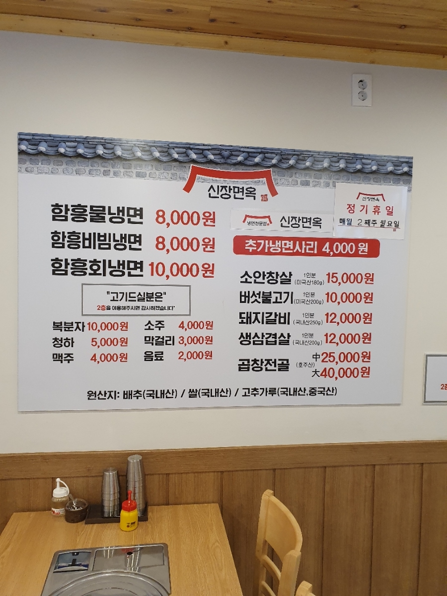 신장면옥 이미지