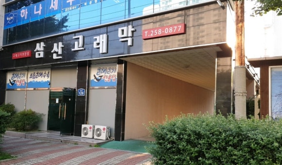 고래막 이미지