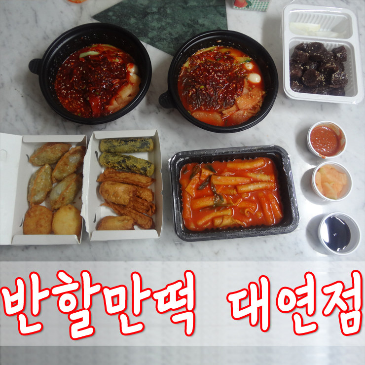 반할만떡(대연점) 이미지