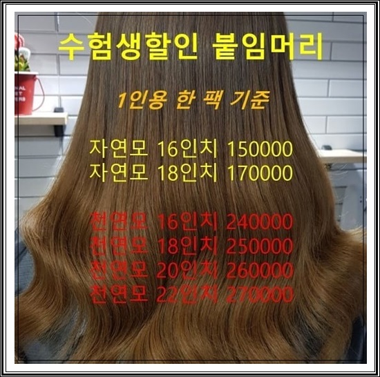 대구붙임머리티안나헤어 이미지