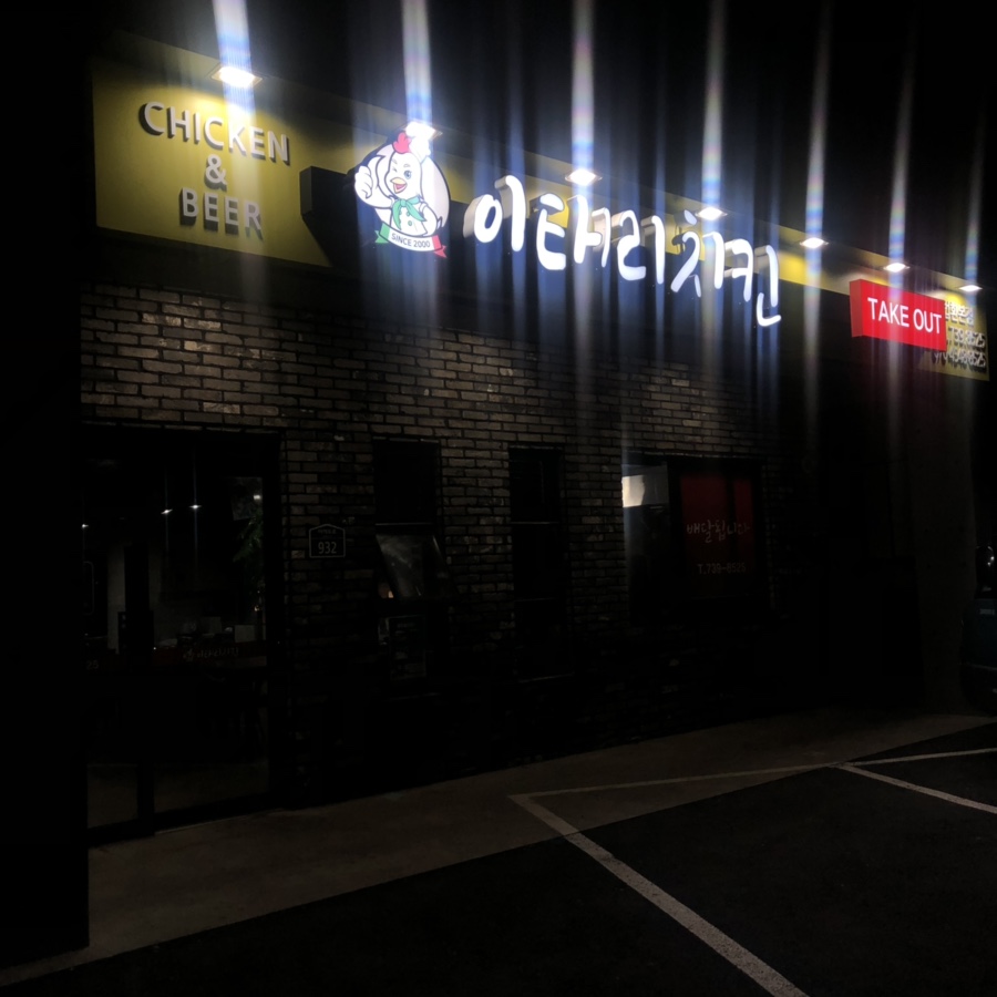 이태리치킨법환본점 이미지