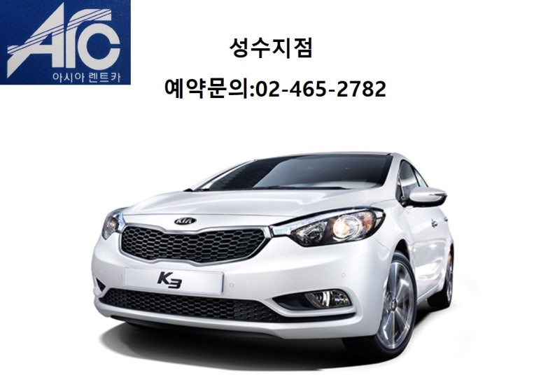 성수렌트카 이미지
