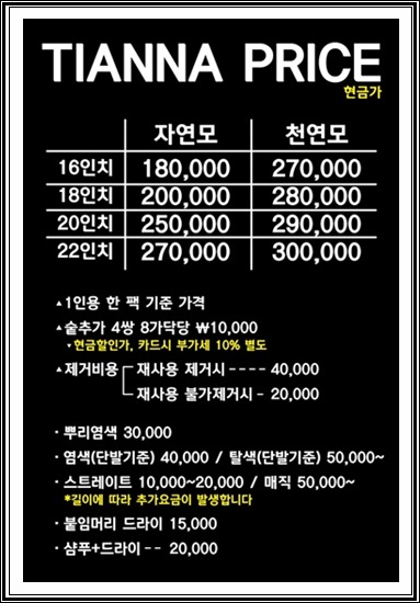 대구붙임머리티안나헤어 이미지