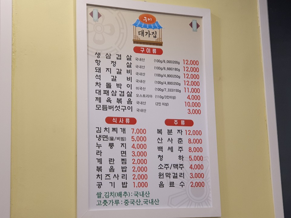 구이대가집 이미지