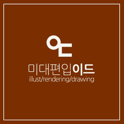 이드디자인 이미지