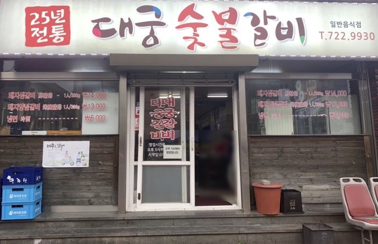 대궁숯불갈비 이미지