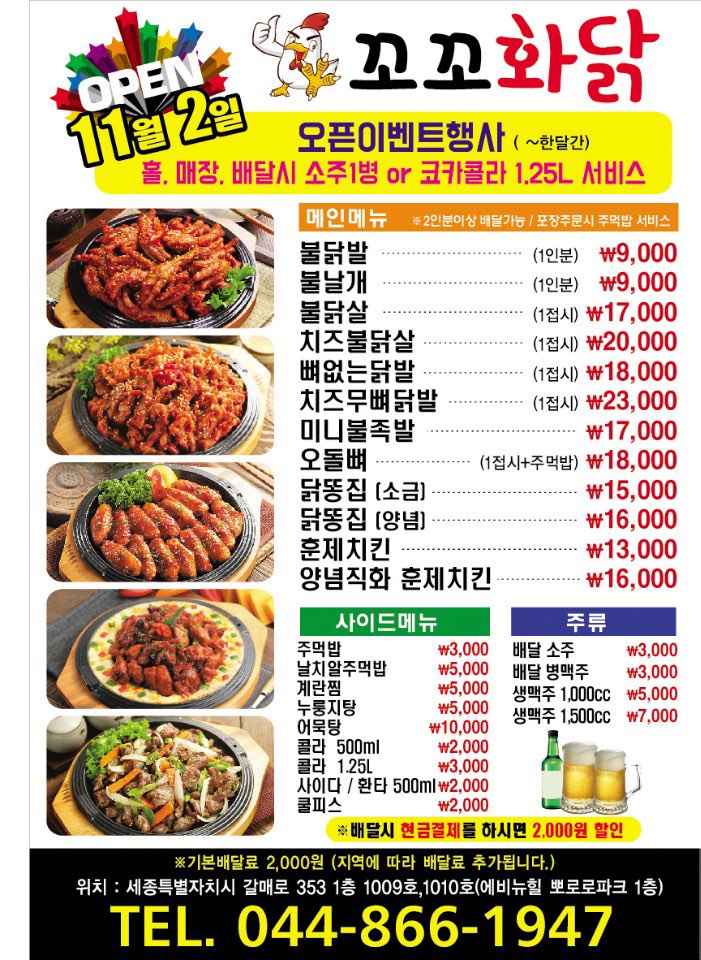 세종닭발 이미지