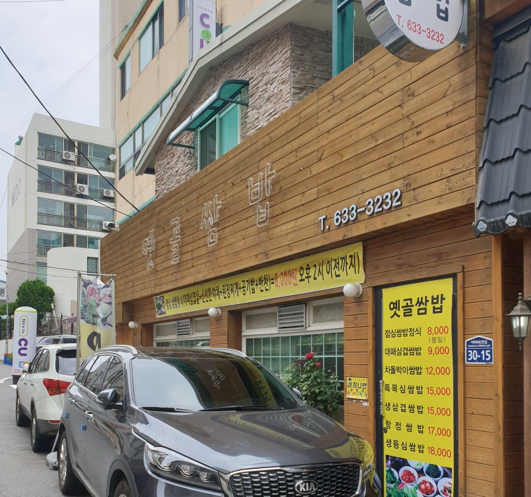 옛골쌈밥 이미지