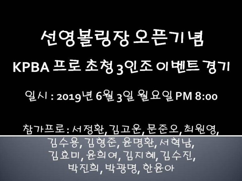 선영볼링장 이미지