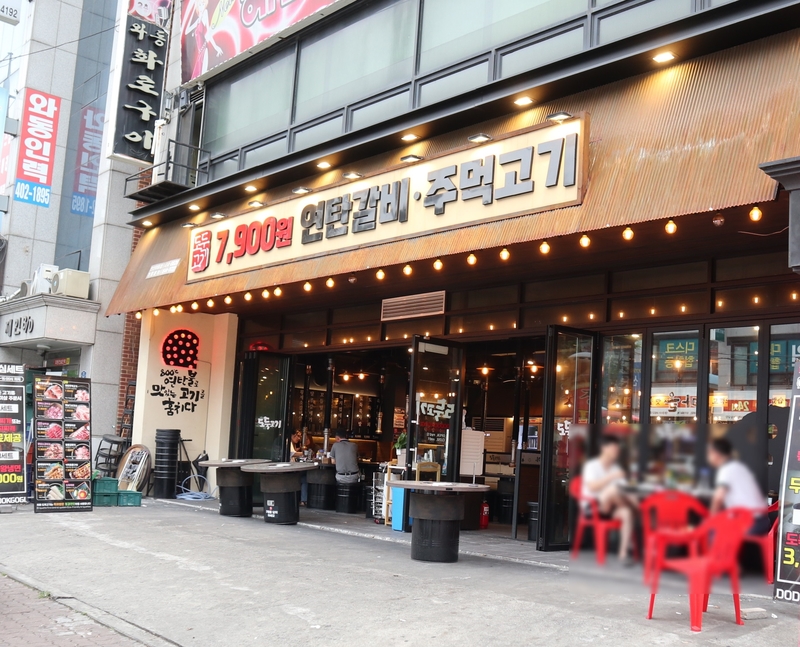 도둑고기안산 이미지