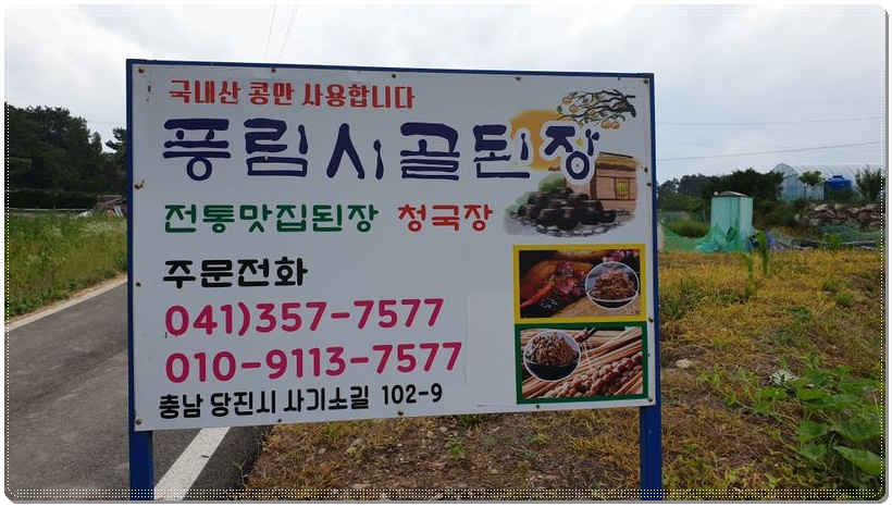 시골식품 이미지