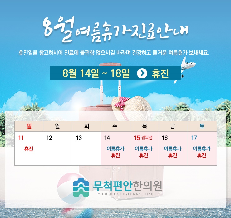 무척편안한의원 이미지