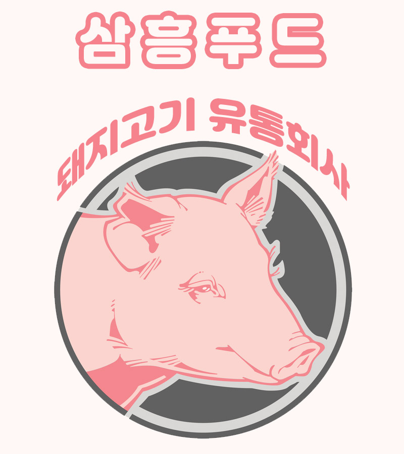 삼흥유통 이미지