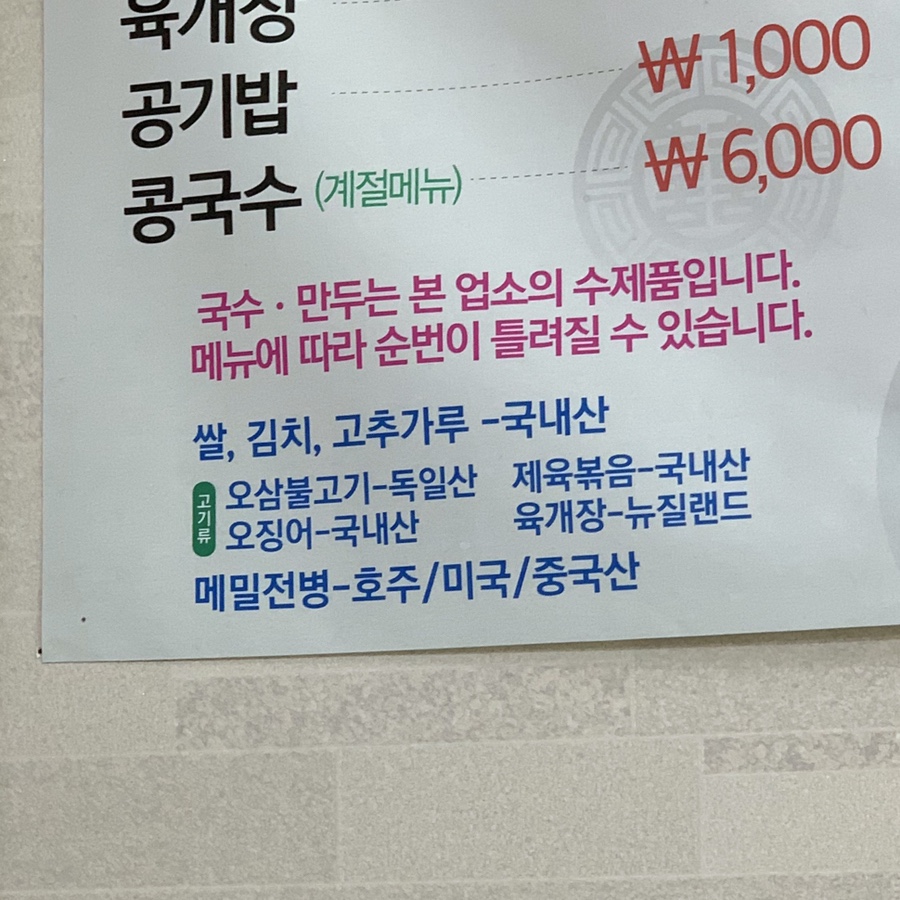 횡계칼국수 이미지