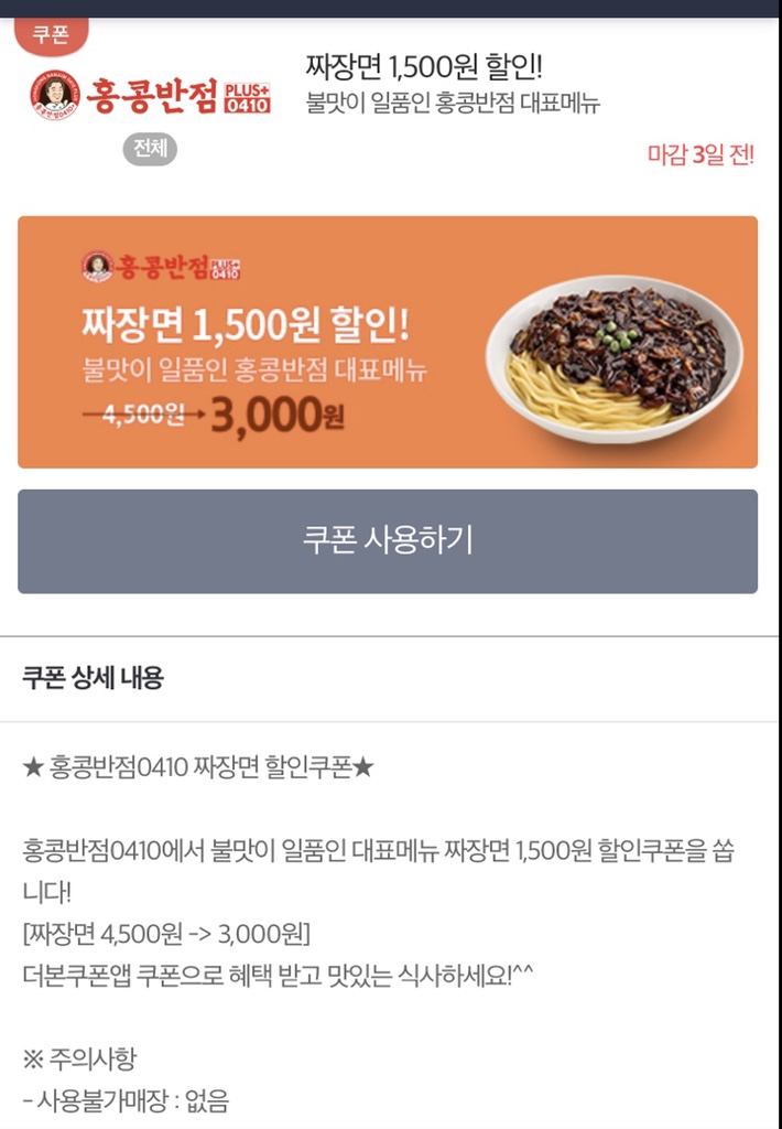 홍콩반점 이미지