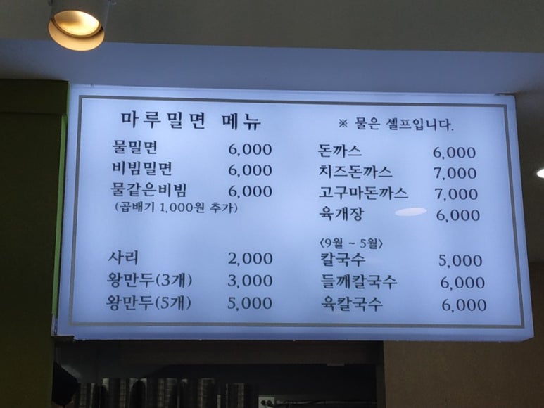마루밀면 이미지