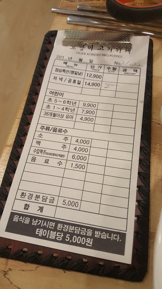 호랑이고기뷔페 이미지