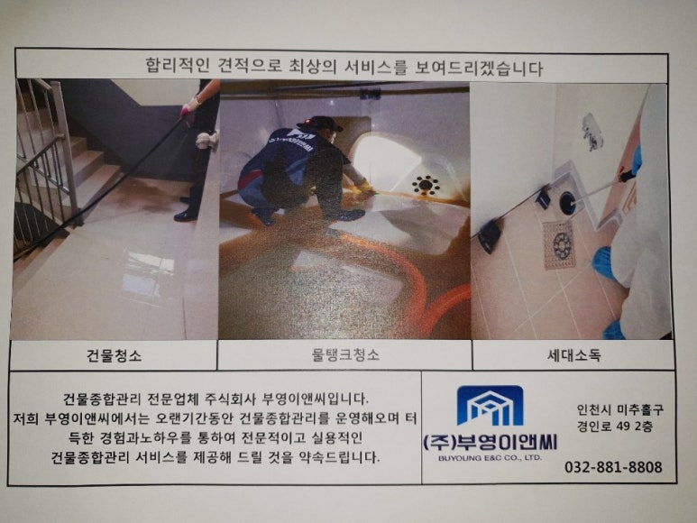 부영이앤씨 이미지