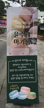 윤수네마카롱 이미지