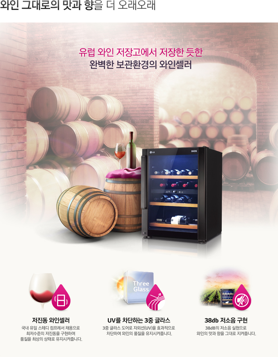더와인셀러 이미지