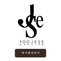 유제세현악실 이미지