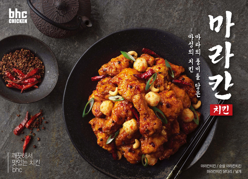 비에이치씨치킨서 이미지
