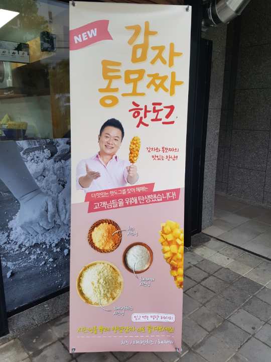 명랑핫도그풍호점 이미지