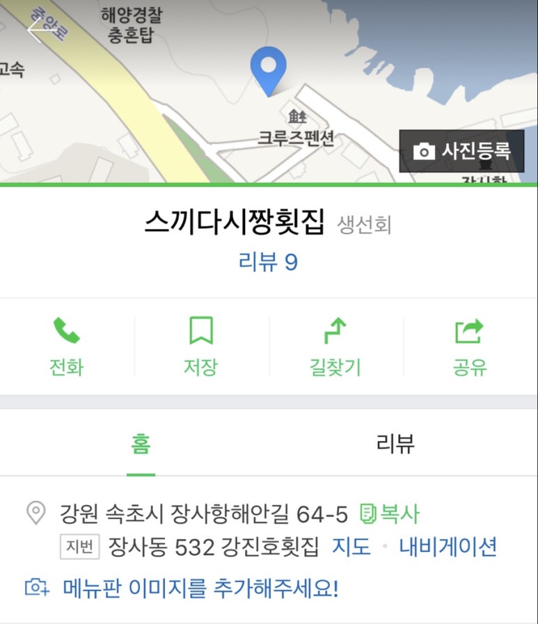 스끼다시짱횟집 이미지