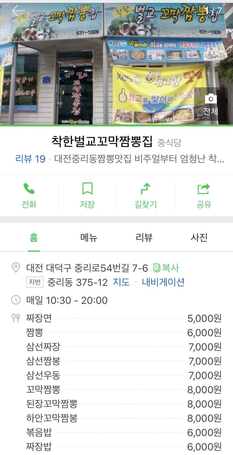 착한벌교꼬막짬뽕집 이미지