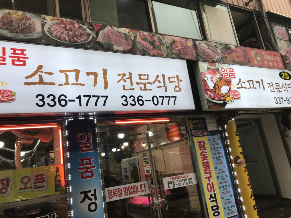 일품육우 이미지
