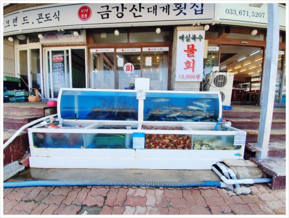 금강산횟집 이미지