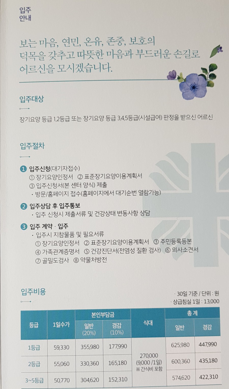 구립서초노인요양센터 이미지