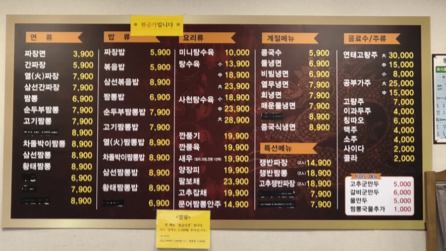 사천성중화요리 이미지