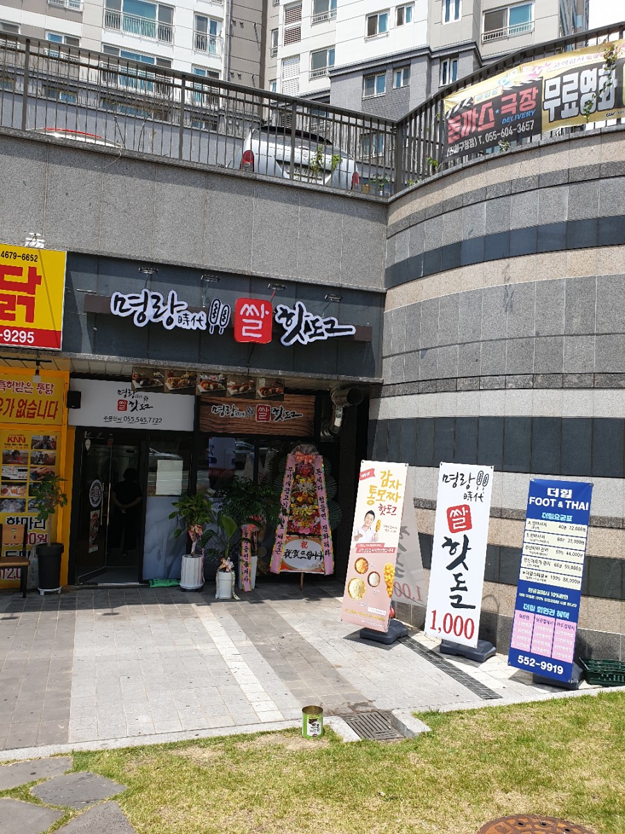 명랑핫도그풍호점 이미지