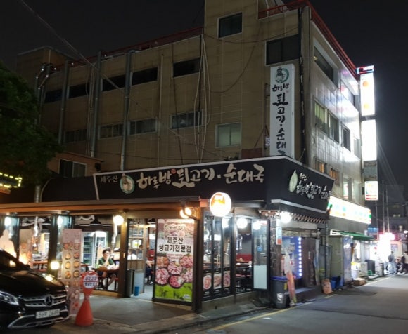 하루방뒷고기 이미지