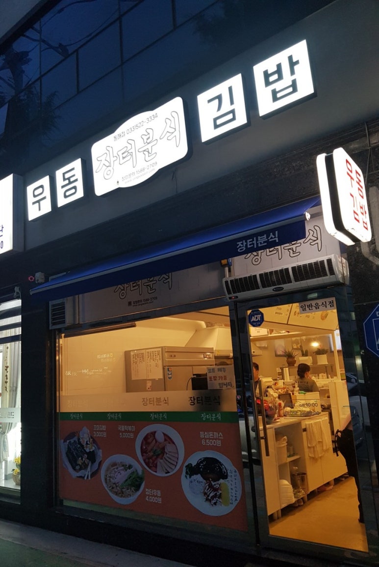 장터분식 이미지