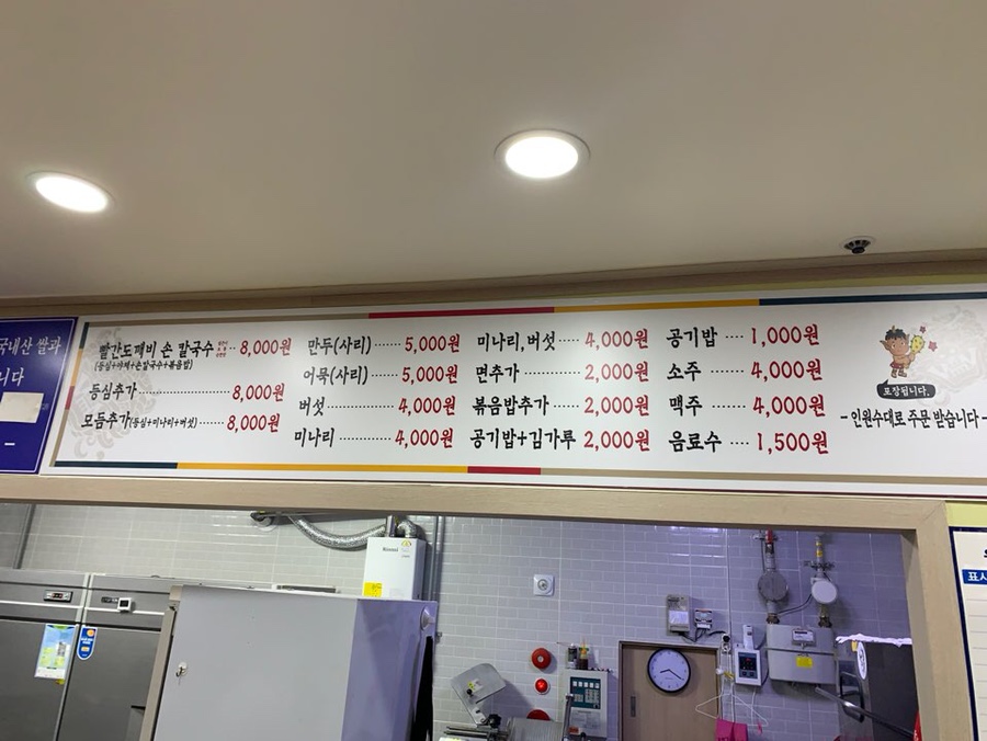 빨간도깨비샤브샤브손칼국수 이미지