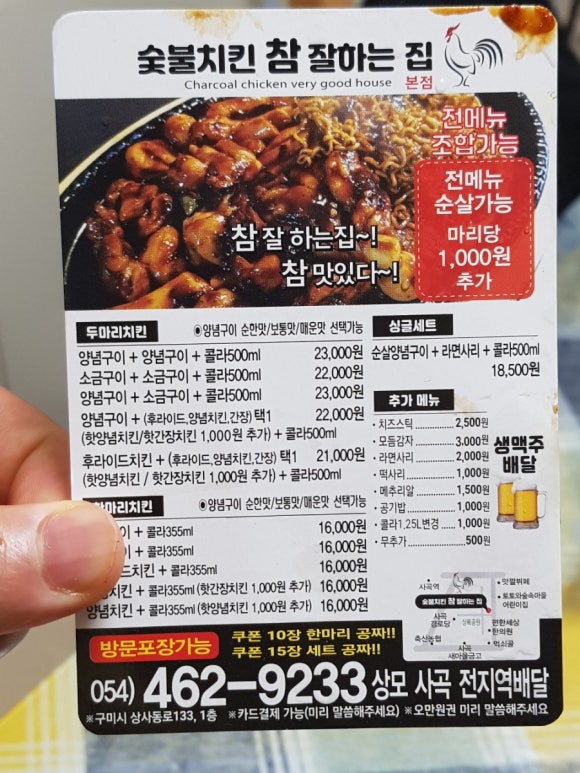 숯불치킨참잘하는집 이미지